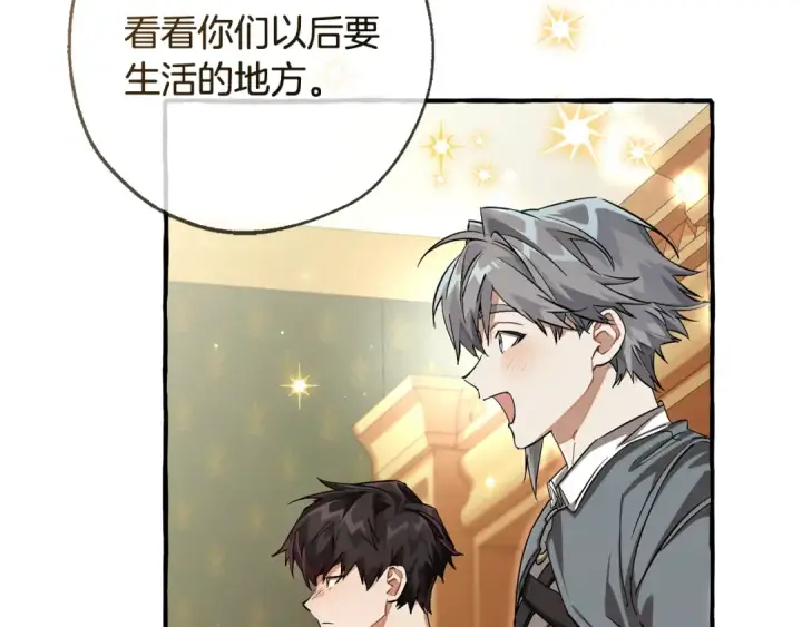 漫画《成为伯爵家的废物》第93话 吵架了？第122张图