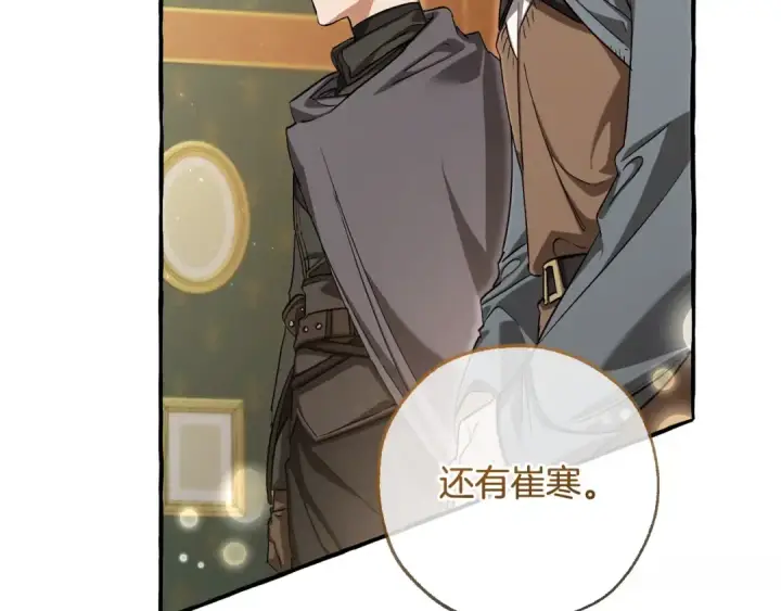漫画《成为伯爵家的废物》第93话 吵架了？第123张图