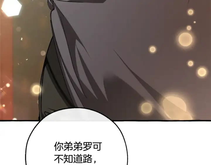 漫画《成为伯爵家的废物》第93话 吵架了？第127张图