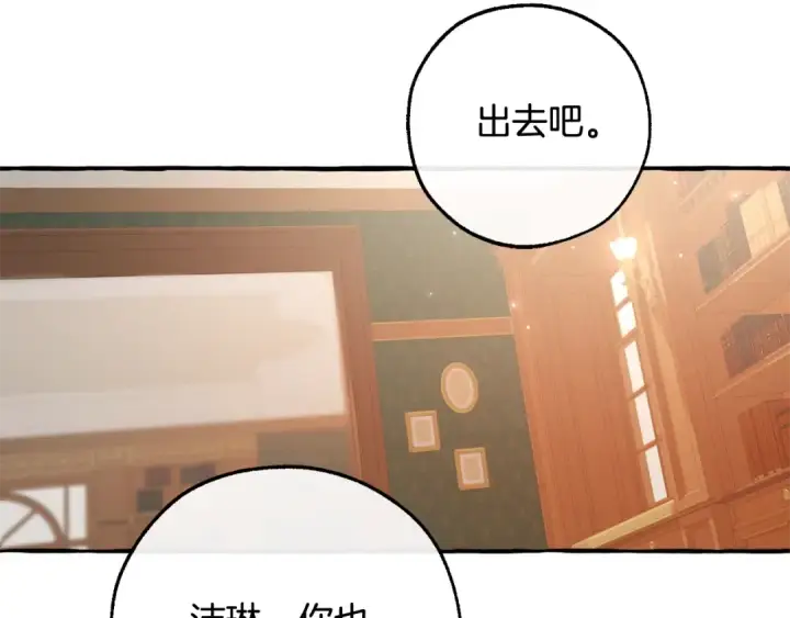 漫画《成为伯爵家的废物》第93话 吵架了？第130张图