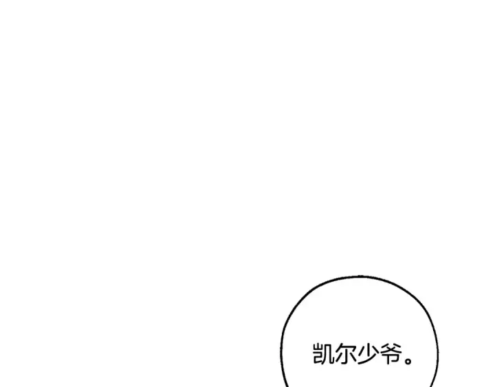 漫画《成为伯爵家的废物》第93话 吵架了？第132张图