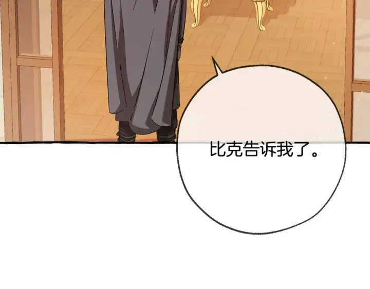 漫画《成为伯爵家的废物》第93话 吵架了？第137张图