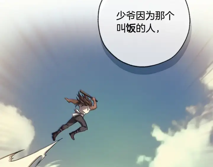 漫画《成为伯爵家的废物》第93话 吵架了？第139张图