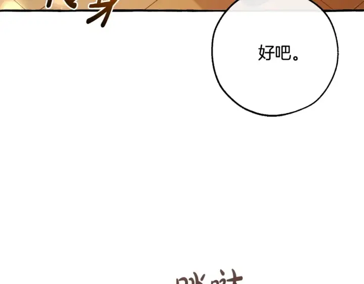 漫画《成为伯爵家的废物》第93话 吵架了？第149张图