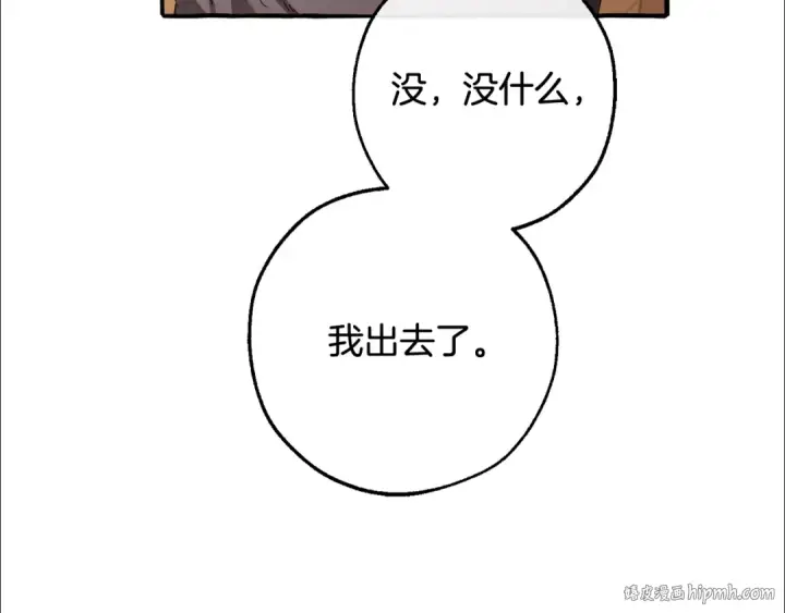 漫画《成为伯爵家的废物》第93话 吵架了？第152张图