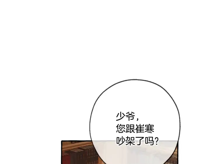 漫画《成为伯爵家的废物》第93话 吵架了？第154张图