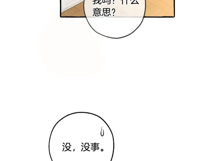 漫画《成为伯爵家的废物》第93话 吵架了？第156张图