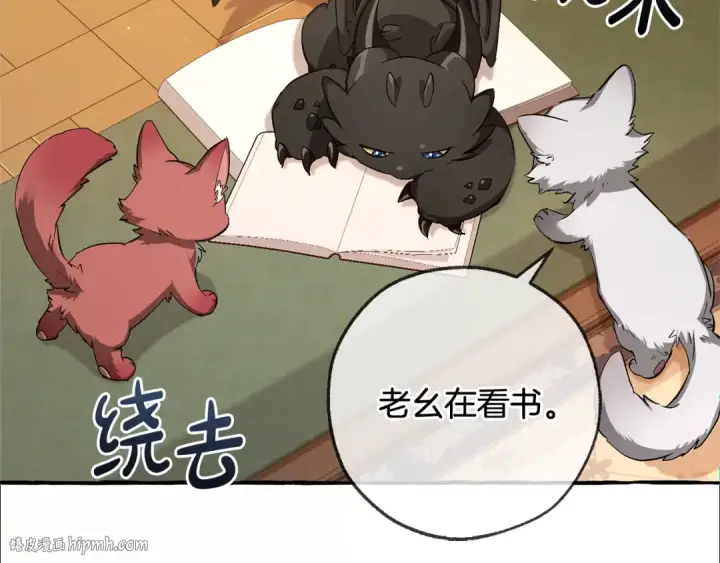 漫画《成为伯爵家的废物》第93话 吵架了？第160张图