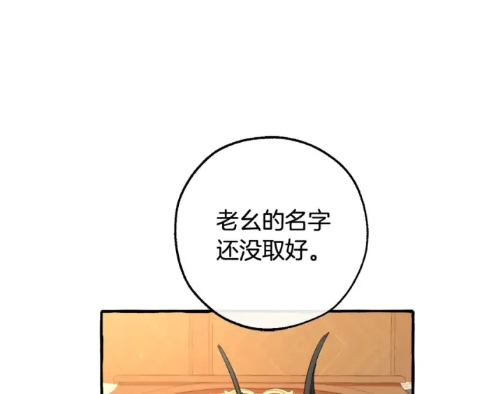 漫画《成为伯爵家的废物》第93话 吵架了？第162张图