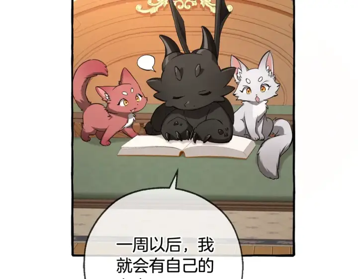 漫画《成为伯爵家的废物》第93话 吵架了？第163张图