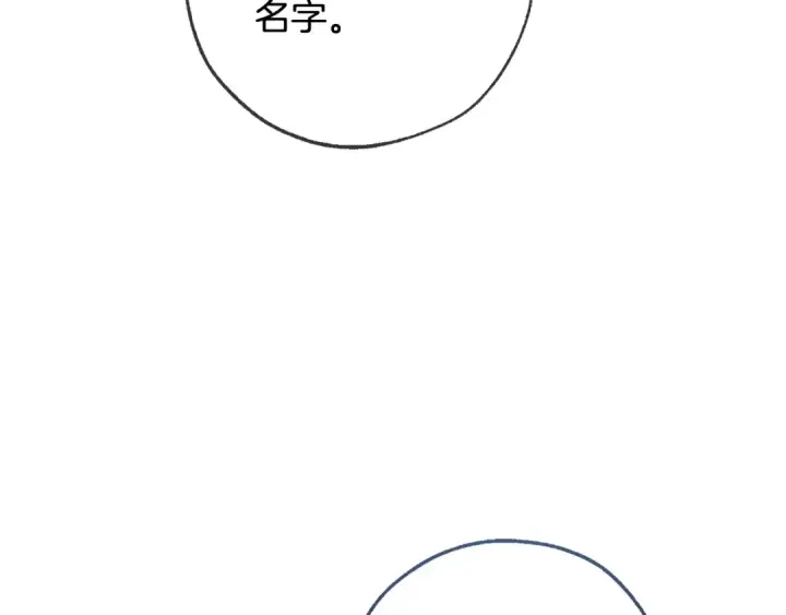 漫画《成为伯爵家的废物》第93话 吵架了？第164张图