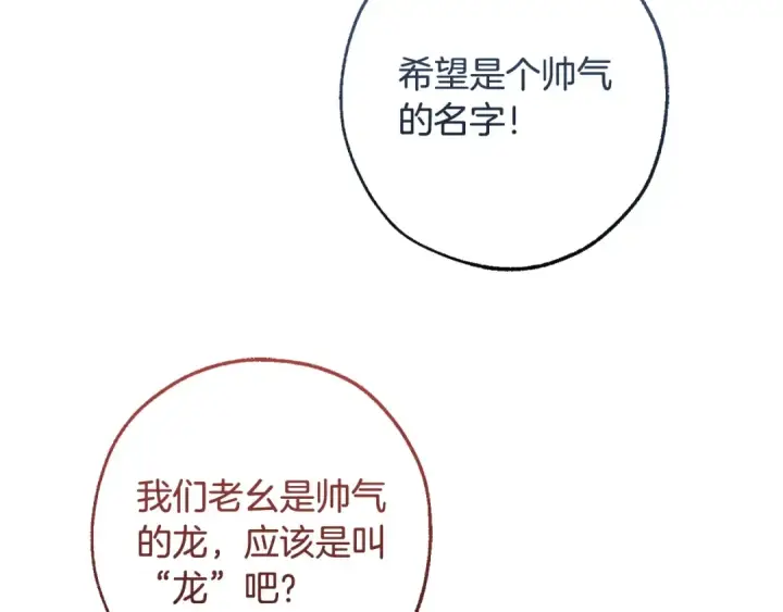 漫画《成为伯爵家的废物》第93话 吵架了？第165张图