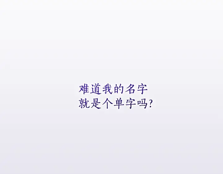 漫画《成为伯爵家的废物》第93话 吵架了？第169张图