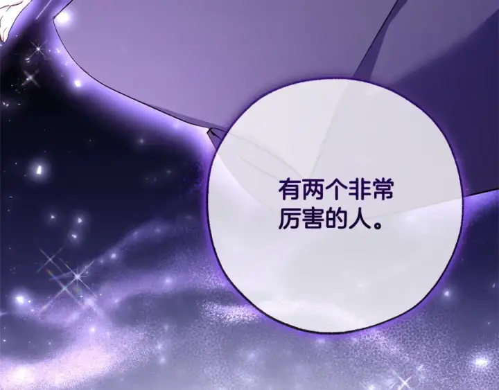 漫画《成为伯爵家的废物》第93话 吵架了？第17张图