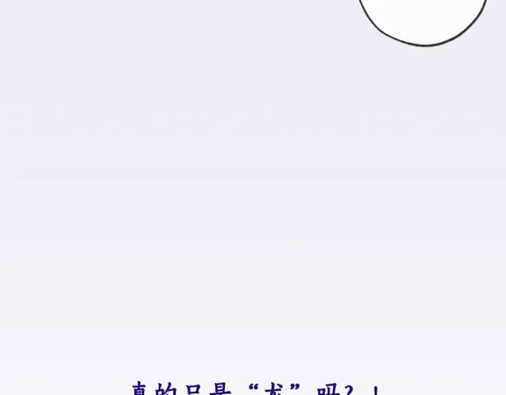 漫画《成为伯爵家的废物》第93话 吵架了？第172张图