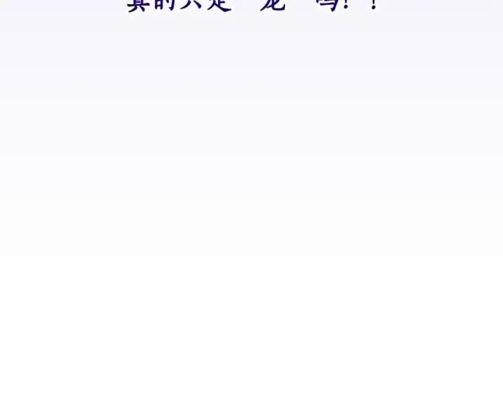 漫画《成为伯爵家的废物》第93话 吵架了？第173张图