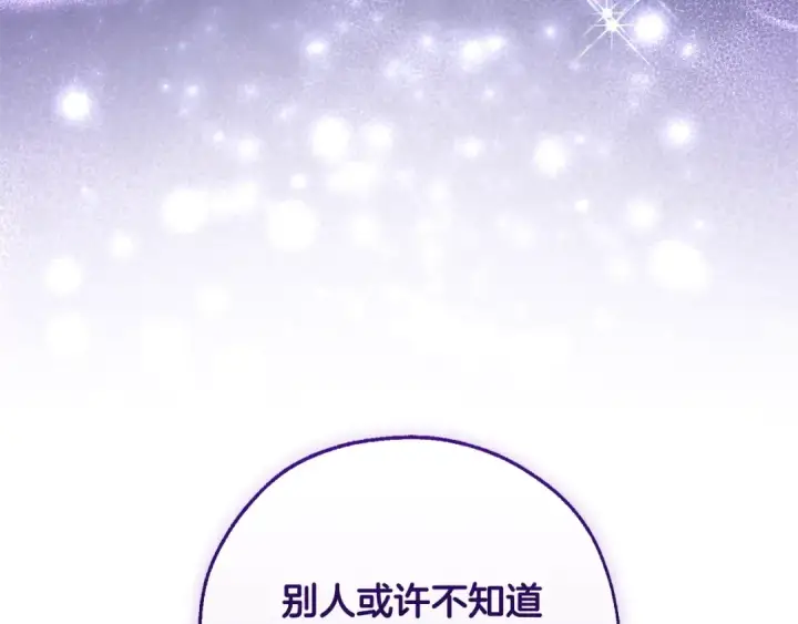 漫画《成为伯爵家的废物》第93话 吵架了？第18张图