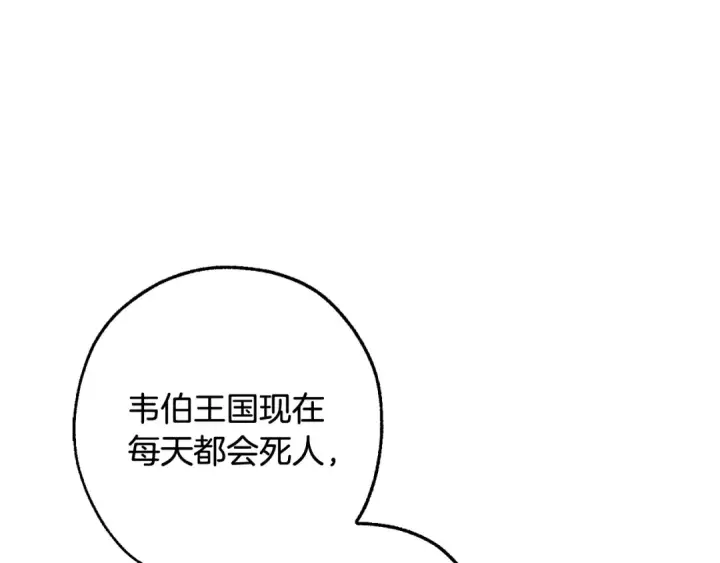 漫画《成为伯爵家的废物》第93话 吵架了？第180张图
