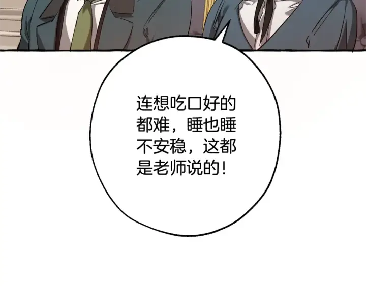 漫画《成为伯爵家的废物》第93话 吵架了？第182张图