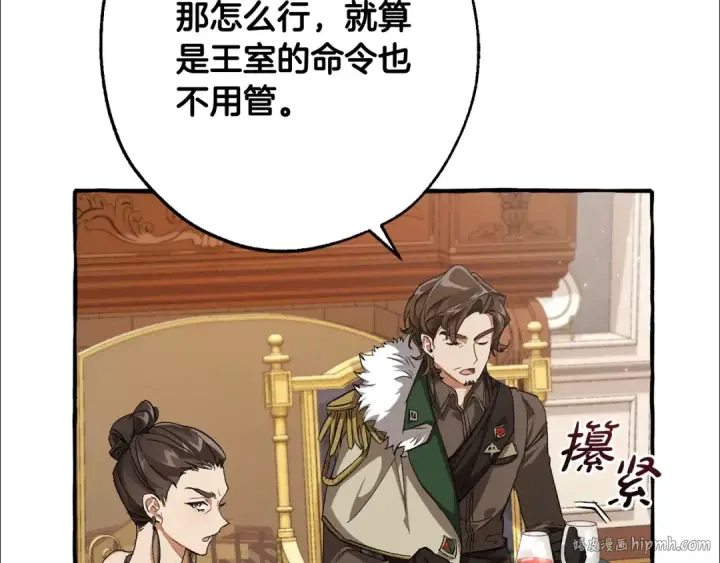 漫画《成为伯爵家的废物》第93话 吵架了？第184张图