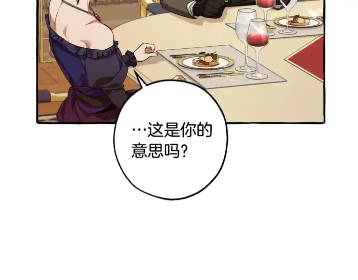 漫画《成为伯爵家的废物》第93话 吵架了？第185张图