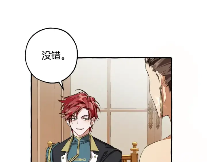 漫画《成为伯爵家的废物》第93话 吵架了？第187张图