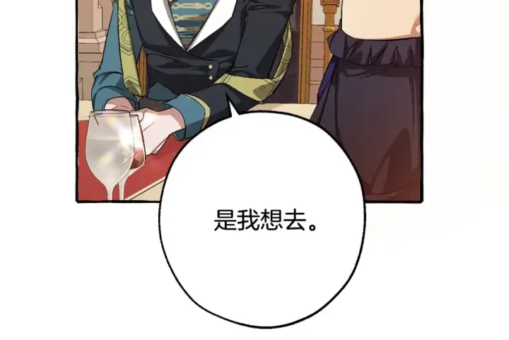 漫画《成为伯爵家的废物》第93话 吵架了？第188张图