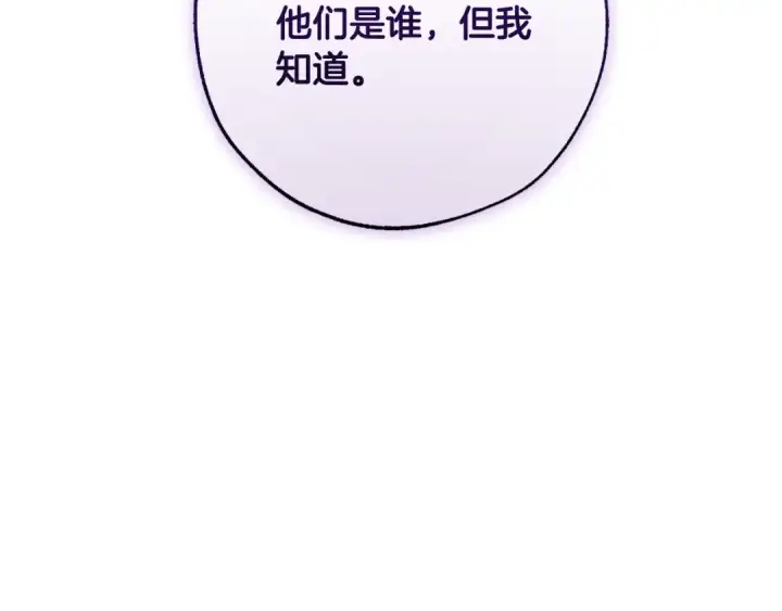 漫画《成为伯爵家的废物》第93话 吵架了？第19张图