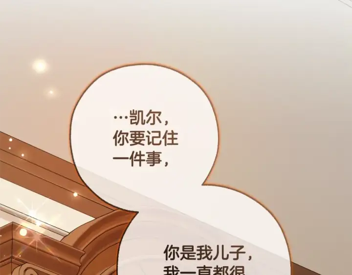 漫画《成为伯爵家的废物》第93话 吵架了？第190张图