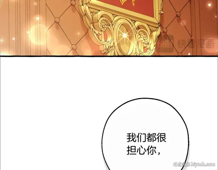 漫画《成为伯爵家的废物》第93话 吵架了？第192张图