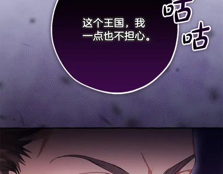 漫画《成为伯爵家的废物》第93话 吵架了？第195张图
