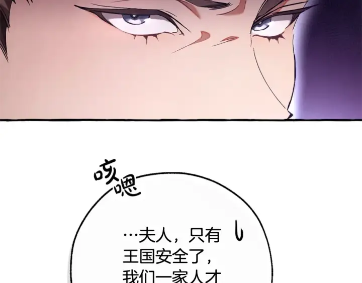 漫画《成为伯爵家的废物》第93话 吵架了？第196张图