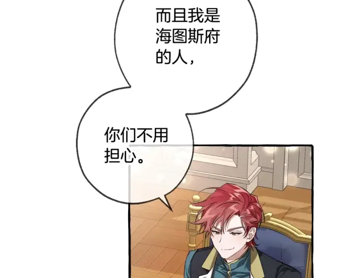 漫画《成为伯爵家的废物》第93话 吵架了？第205张图