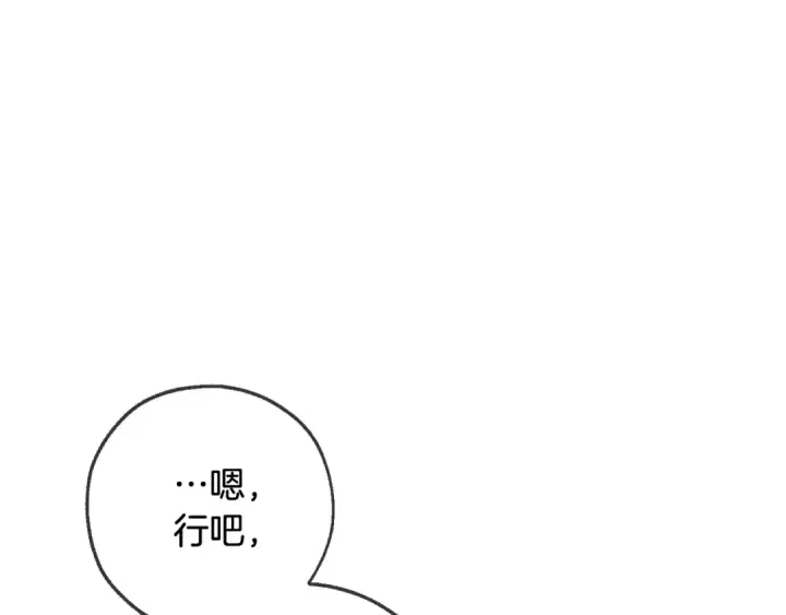 漫画《成为伯爵家的废物》第93话 吵架了？第207张图