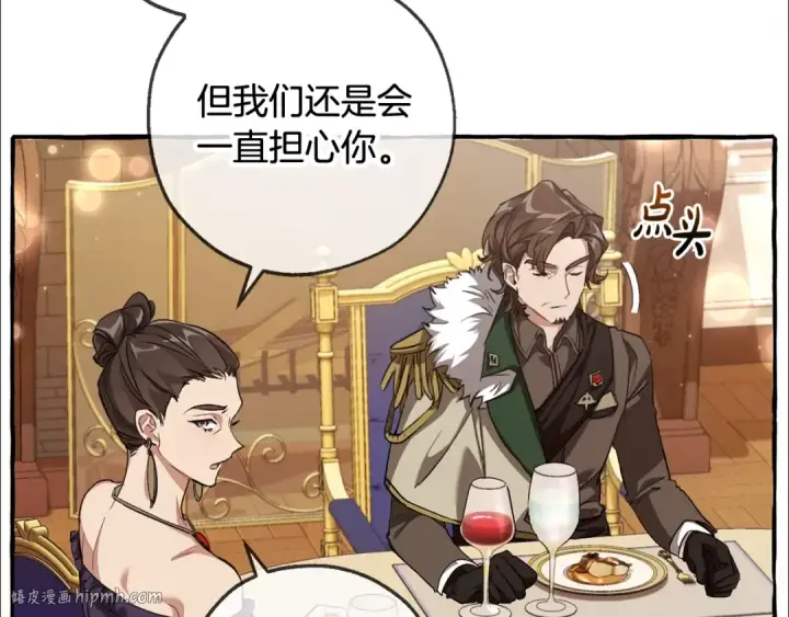 漫画《成为伯爵家的废物》第93话 吵架了？第208张图