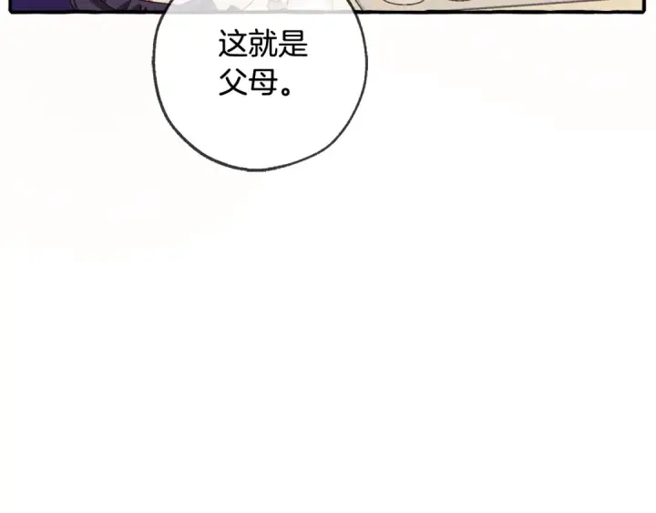 漫画《成为伯爵家的废物》第93话 吵架了？第209张图