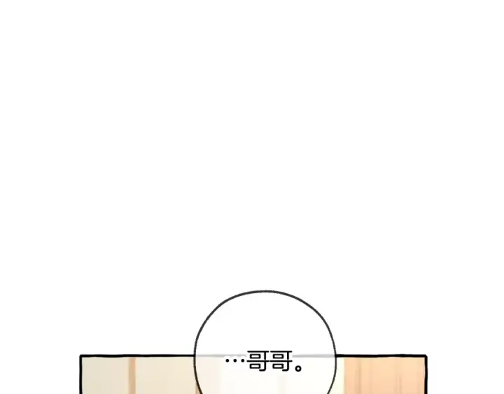漫画《成为伯爵家的废物》第93话 吵架了？第211张图