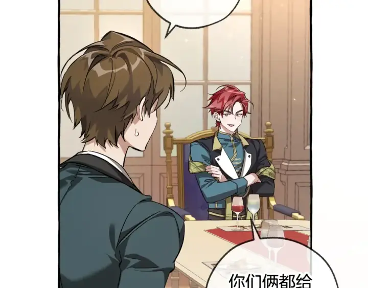 漫画《成为伯爵家的废物》第93话 吵架了？第212张图