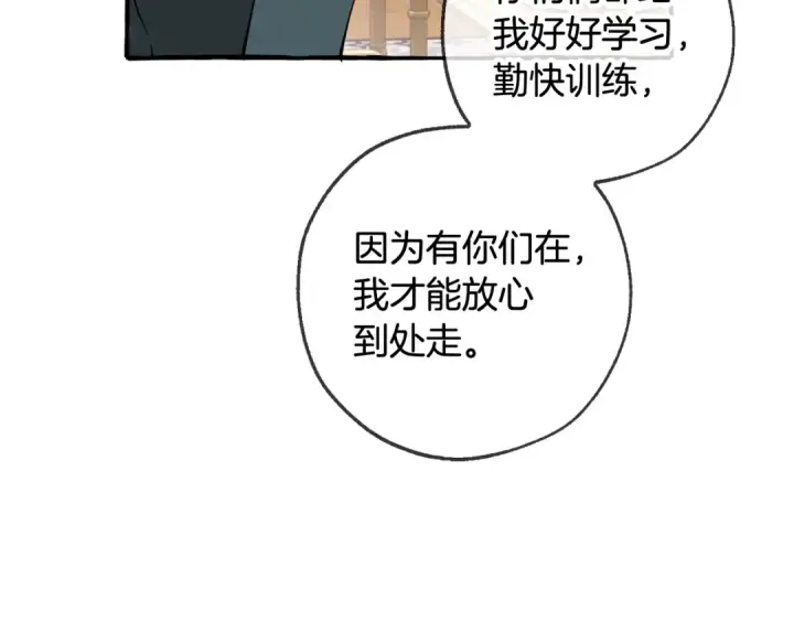 漫画《成为伯爵家的废物》第93话 吵架了？第213张图