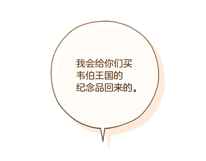 漫画《成为伯爵家的废物》第93话 吵架了？第215张图