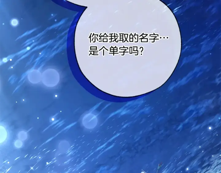 漫画《成为伯爵家的废物》第93话 吵架了？第222张图