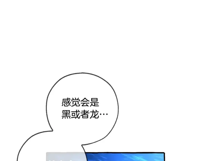 漫画《成为伯爵家的废物》第93话 吵架了？第225张图