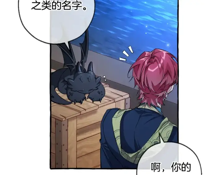 漫画《成为伯爵家的废物》第93话 吵架了？第226张图