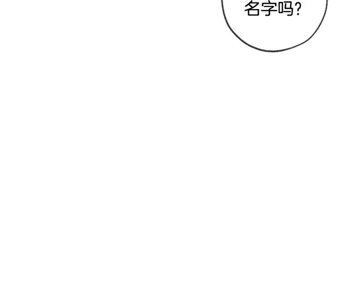 漫画《成为伯爵家的废物》第93话 吵架了？第227张图