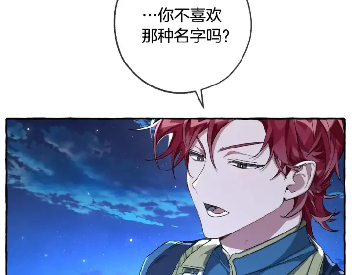 漫画《成为伯爵家的废物》第93话 吵架了？第229张图