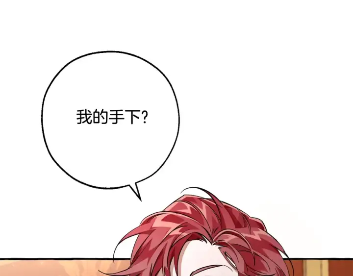 漫画《成为伯爵家的废物》第93话 吵架了？第23张图