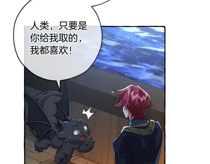 漫画《成为伯爵家的废物》第93话 吵架了？第233张图