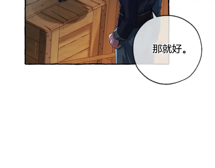 漫画《成为伯爵家的废物》第93话 吵架了？第234张图