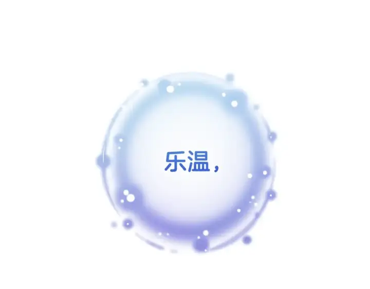漫画《成为伯爵家的废物》第93话 吵架了？第235张图