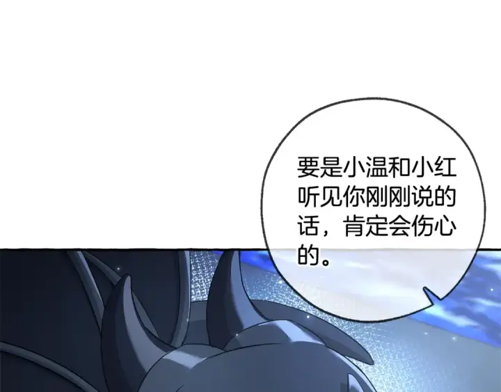 漫画《成为伯爵家的废物》第93话 吵架了？第236张图